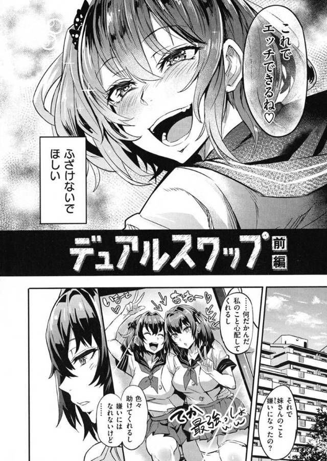 脅してくるビッチな妹に脅されてスワッピングするハメになる無垢な双子の姉…フェラしたりトロ顔の中出しセックスで寝取られ調教されちゃう！【ドラムス：デュアルスワップ 前編】