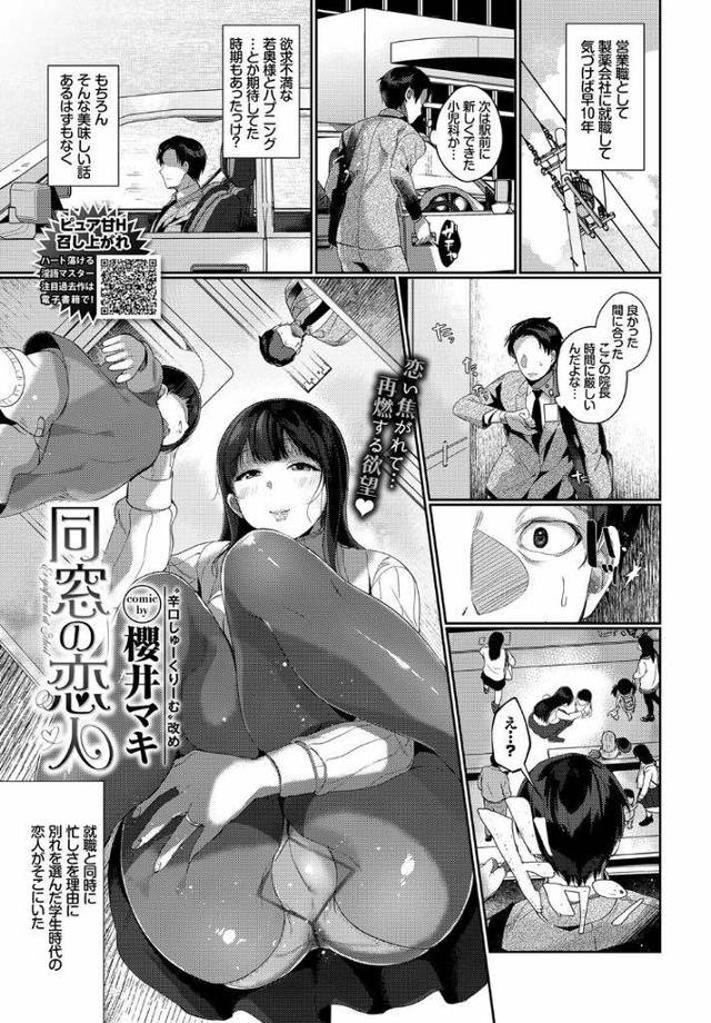 【エロ漫画】同窓会で綺麗になった元カノをお持ち帰りした男が学生時代に戻った気持ちでイチャラブエッチして膣内射精！