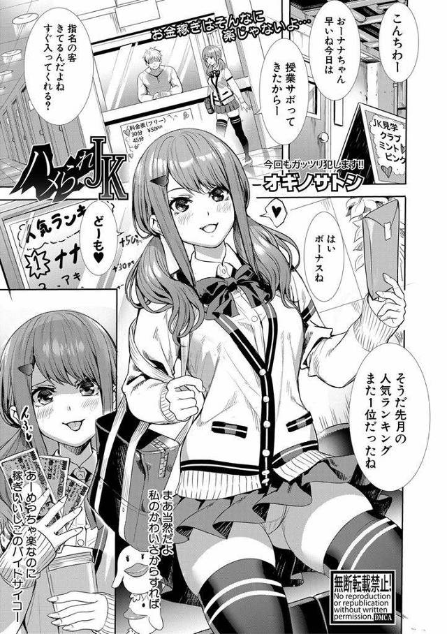 【エロ漫画】JK見学クラブの裏オプで稼ぐ人気女子高生が処女まんこをオークションにかけられ拘束輪姦プレイで売女堕ち！