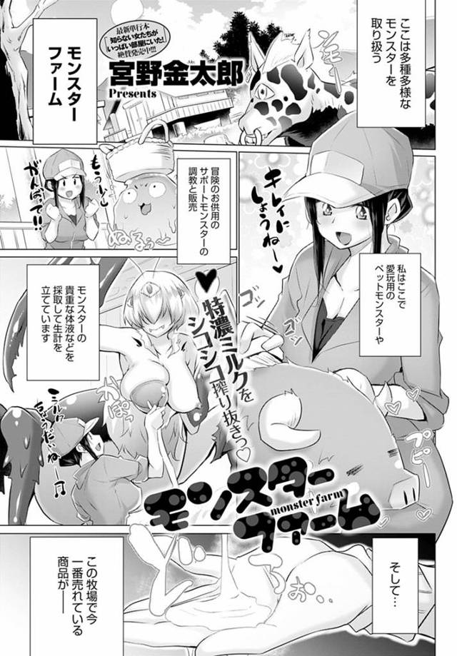 【エロ漫画】美肌効果があるとモンスターの精子が高値で取引されていて、興奮剤を使った飼育員のお姉さんが半裸になってモンスターを興奮させたら拘束具を引きちぎったモンスターに巨根ちんぽで中出しレイプされ虜に…