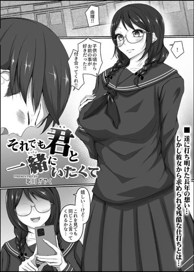 【エロ漫画】告白してきた気弱な男子の目の前で見せつけるようにおじさんとセックスする淫乱ビッチJK。真面目な見た目に反してヤリマンな彼女はおじさんとディープキスしたり、積極的にフル勃起したチンポを手コキやフェラなどをして射精させた挙げ句、そのまま生ハメNTRセックスをする！