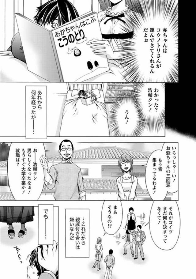 【エロ漫画】親戚の巨乳美人の春姉がお見合いする！嫉妬心から強姦して膣内射精！【志我丘トウキ】