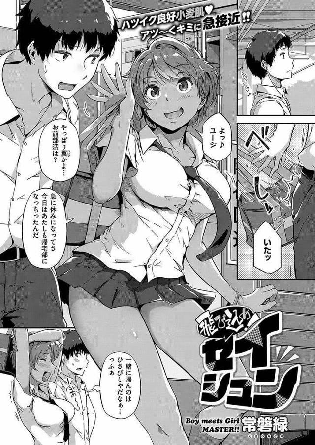 【エロ漫画】仲のいい男と一緒に帰る巨乳JK！2人でカラオケ行き暑くなり制服脱いだJK！水着着ていたJKの巨乳鷲掴み！ベロチューされて乳首舐め吸い！勃起チンポ69フェラチオ口内射精！マンコ挿入腰振りまくる！激しく突き責め膣内射精！【常盤緑】