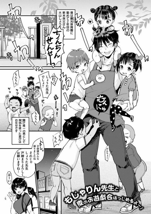 【エロ漫画】保育園で保護者ママと大人のお遊戯会をする保父さんがギャルママや人妻やM気質の女教師相手にハーレム乱交！