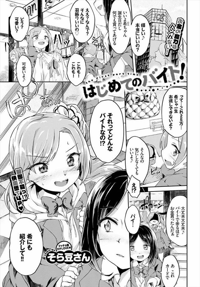 【エロ漫画】羽振りの良い友だちJKにバイトを紹介してもらったら援交で、輪姦乱交陵辱レイプされて処女喪失されてし…