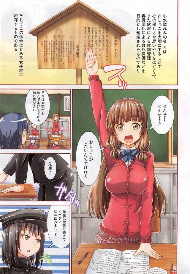 【エロ漫画】おしっこがを大事にするこの学校で男性教師が黒ギャルJKや巨乳JKに捕まり3P中だしセックス、フェラチオされ顔面騎乗で強制クンニされ黒ギャルのおしっこを飲まされるwww