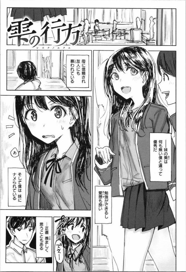 【エロ漫画】学校でも人気な妹JC！妹の部屋から泣く声が聞こえてきた！心配になった兄が部屋に入る！泣きながらオナニーする妹！オナニー見せろという妹！目の前のチンポをフェラチオする！堪らず口内射精！ベロチュー騎乗位挿入！近親相姦する！【ノジ】