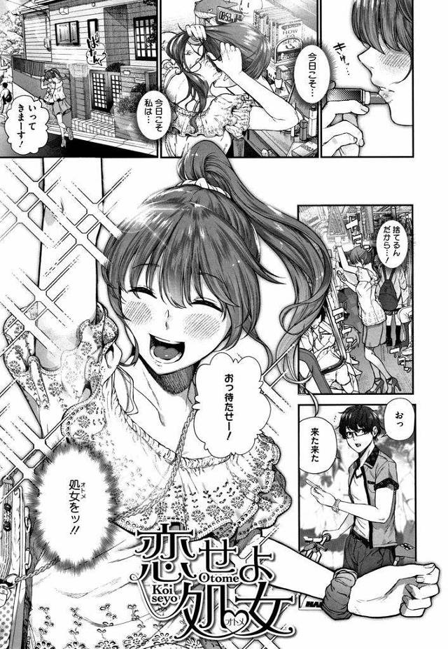 【エロ漫画】処女喪失を覚悟するも手を出さない奥手な鈍感彼氏に気持ちを知られた彼女が手探り状態で初体験して嬉し泣き！