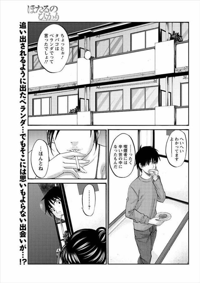 【エロ漫画】ベランダでタバコを吸っていたら隣人の人妻の露出ファックを目撃してムラムラしてNTR不倫ファックしち…