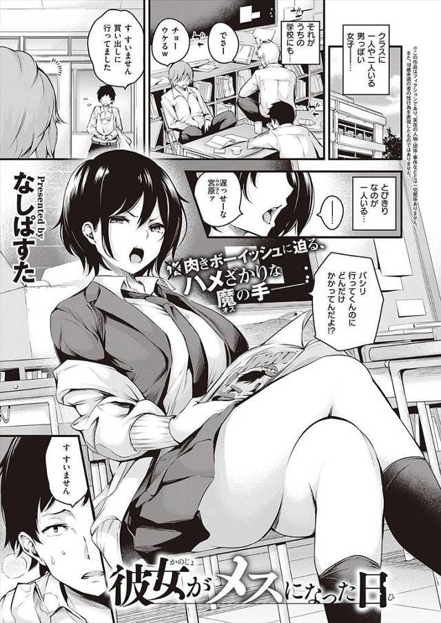 【エロ漫画】ずっと巨乳クラスメイトにパシリにされいじめられていた男子が彼女のおっぱいを激写して弱みを握り、ちん…