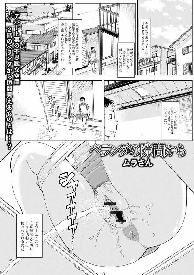【エロ漫画】親戚が管理していたアパートに引っ越してきた男！穴の開いたベランダから放尿する巨乳人妻！放尿見まくる男！男の目の前で放尿しマンコ見せる！勃起チンポフェラチオ！立ちバック挿入中出し！パイズリフェラで勃起！マンコ挿入マンコ奥へ中出し！【ムラさん】