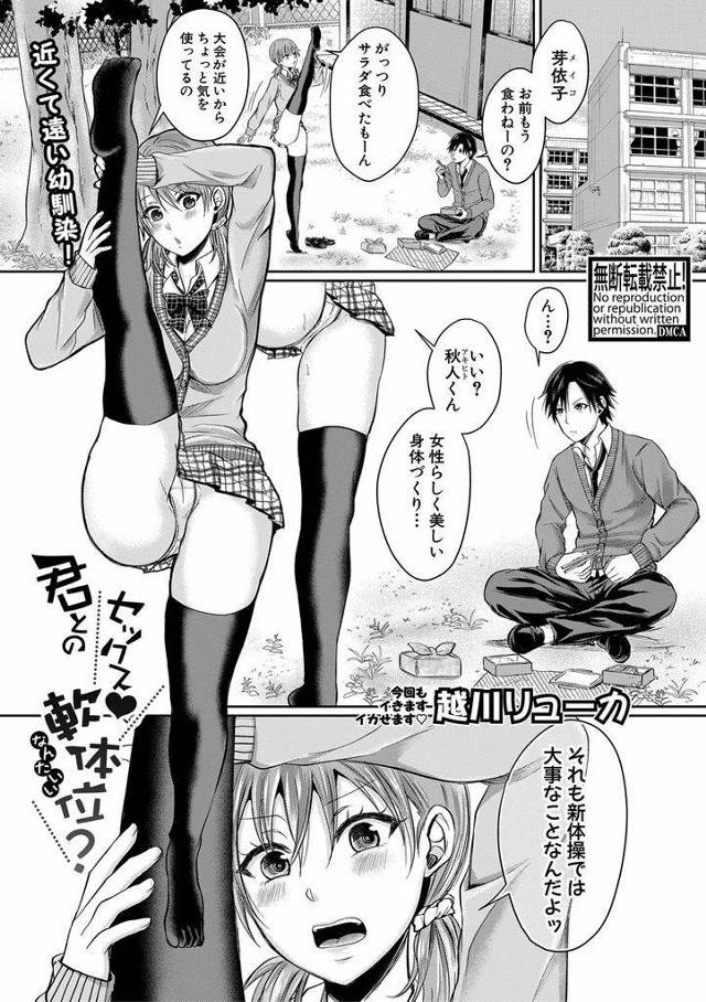 【エロ漫画】逆立ちを披露した新体操部JKが幼馴染にクンニされレオタード姿の軟体セックスに発展して体育館で嬉ション！