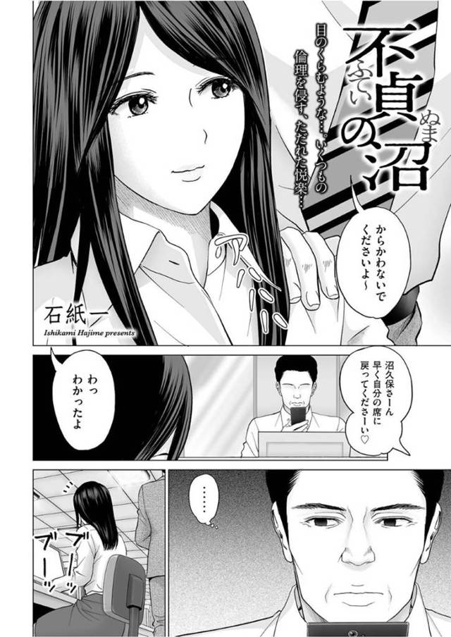 不倫相手の男上司に仕事中呼び出されて身体を求められた人妻OL…拒否するも無理やり手マンされて感じてしまい、生ハメ中出し調教不倫セックスで寝取られ絶頂【石紙一：不貞の沼】