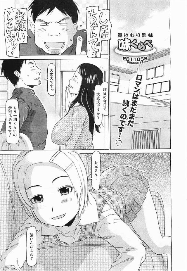 【エロ漫画】とあるアパートには貧乳少女が一人付属していてオジサンはご奉仕フェラされ水着姿でお風呂乱入ずらしハメ…