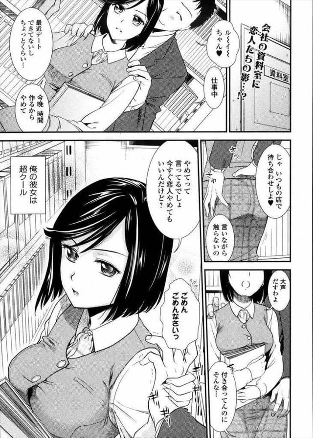 【エロ漫画】いつも冷静で巨乳な彼女！仕事終わって彼氏とラブホ行く！あまり感じない彼女を感じさせようと頑張る彼氏！感じるという乳首を弄り舐め責めまくる！マンコからマン汁垂らすほど感じていた彼女！手マン掻き回しマンコクンニ責め！勃起チンポ挿入激しく腰振りヨガリ感じ逝かせて膣内射精！【逢坂ミナミ】