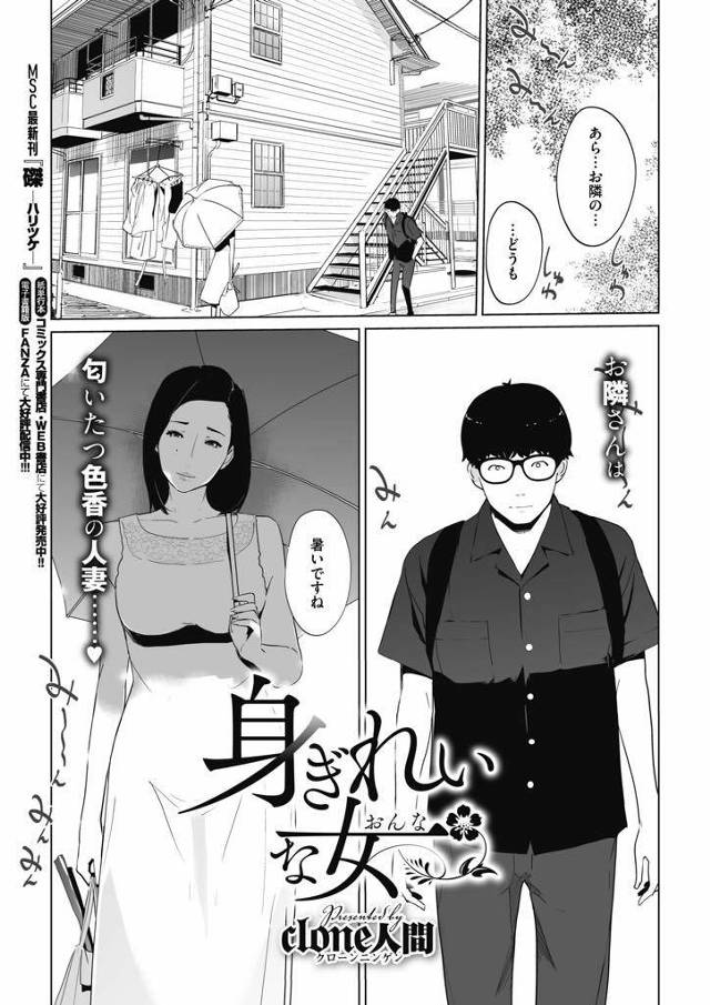 【エロ漫画】色気漂う身綺麗な人妻を巧妙な手口で意識させ相手から誘わせる大学生がポルチオを仕留め続けて雌堕ちさせる！