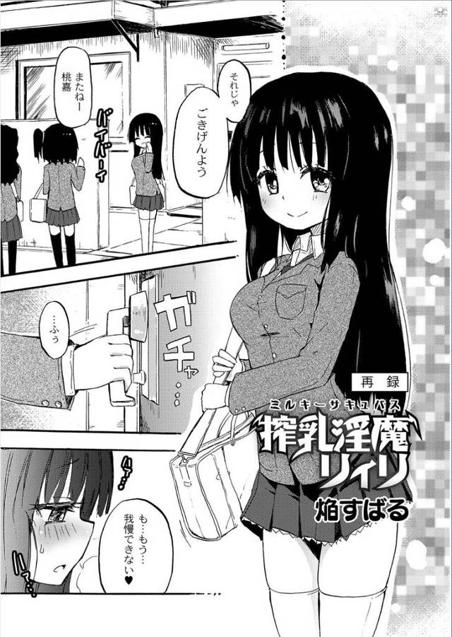 【エロ漫画】おしとやかなふりをしながら常にエロいことで頭がいっぱいなJKが家でオナニーしていると鏡からサキュバ…