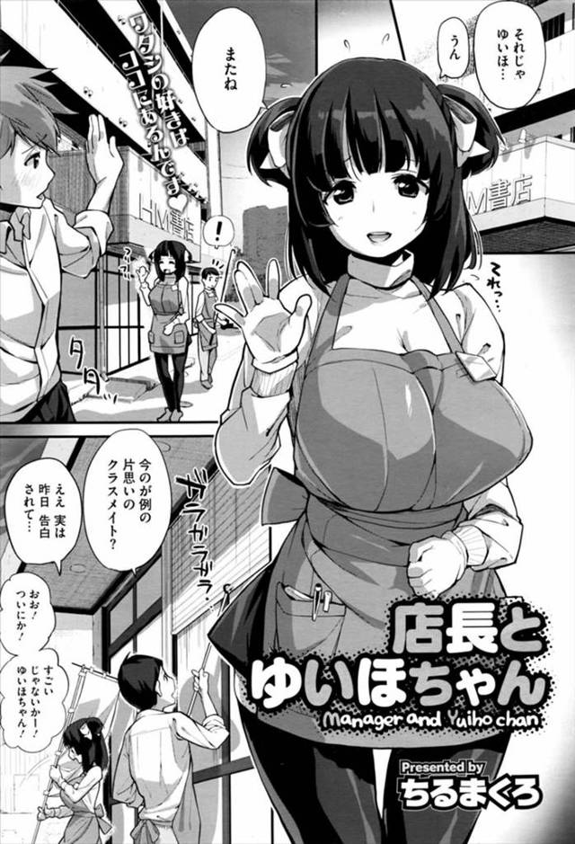 【エロ漫画】地味だったバイトの巨乳メガネJKに恋愛相談され自分の好みを言ってただけだけど垢抜けて、それで大好き…