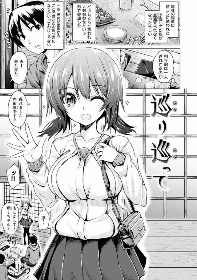 【エロ漫画】彼女がいるのに人数合わせでコンパに参加！5年ぶりに会う幼馴染と再会！足コキされた！【こっぺ】
