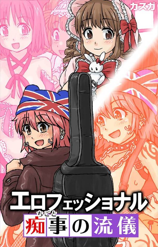 【エロ漫画】ノーパンノーブラでロリータコスプレ姿で電車に乗ったJKが男にスカウトされそのままAV撮影され今では…