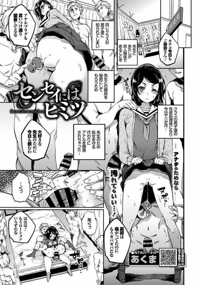 【エロ漫画】クラスの男全員に保健室で奉仕するJK！教師と付き合ってることを知られ脅迫！アナル開発されアナルSEXやフェラチオごっくん！アナルで逝かされ潮噴き！拘束した教師を見せ処女マン挿入犯す男達！2穴挿入腰振り何度も中出ししまくる！【あくま】