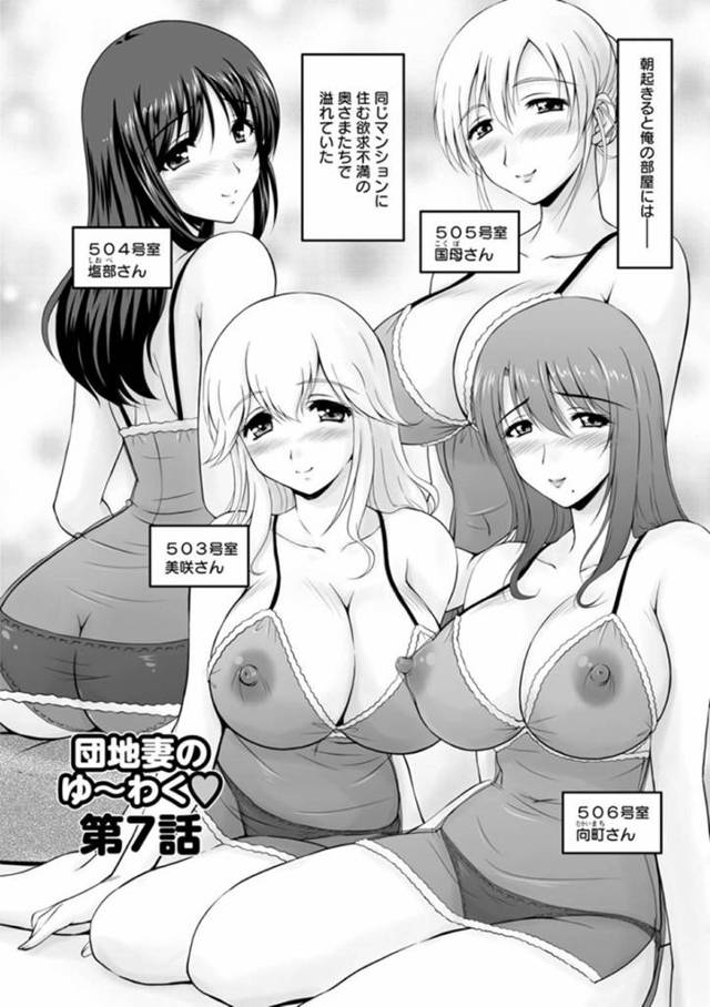 自分の書いたエロ小説通りのことが起きると気づいた団地の役員の男によって、妄想小説のモデルにされた巨乳美人妻…目隠し裸エプロン状態で男を訪ねてご奉仕フェラしまくり、夫と電話しながら激しい調教レイプされて淫乱マゾアクメ【ふぁんとむ：団地妻のゆ〜わく♡ 第７話】