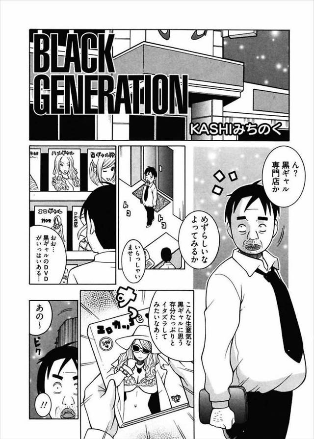 【エロ漫画】黒ギャル専門店に入ったオヤジがヤリマンビッチな黒ギャルにプレイルームに案内され体中貪り無理やり生で…