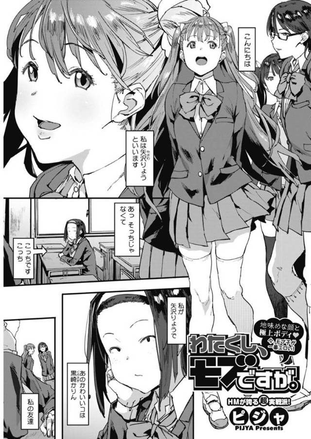 エロい合コンにきて興奮し遂にセックスしたくなる地味な美少女…ディープキスしたりフェラしたり集団セックスでイチャラブしちゃう！【ピジャ：わたくし、モブですが。】