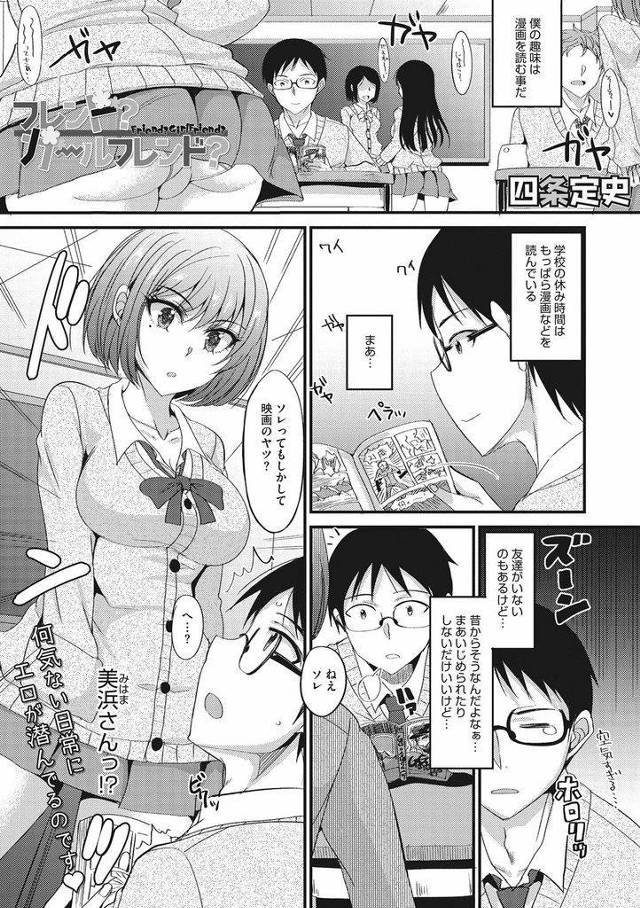 【エロ漫画】ボッチオタク男子の家に毎日漫画を読みに行くギャル風JKが使用料代わりに筆おろししてコスプレメイドエッチ！
