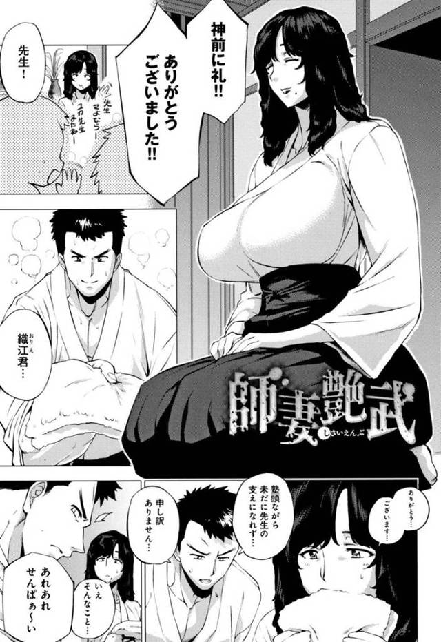 鬼畜な後輩に調教されてしまったセクシーな美女…フェラしたりど変態なトロ顔に中出しセックスで寝取られちゃう！【越山弱衰：師妻艶武】