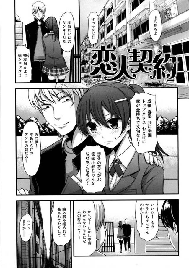 【エロ漫画】ヤンキー男子生徒と帰宅する高嶺の花のJK…条件付きの恋人の言うことに従いご奉仕フェラ！【中曽根ハイジ】