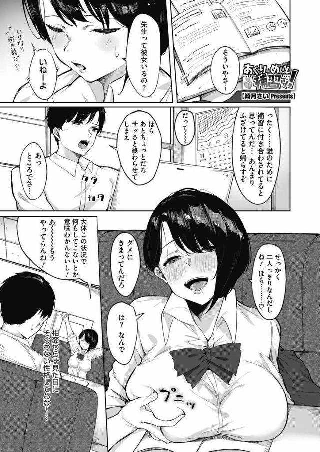 【エロ漫画】好きな先生に個別指導してもらう優等生JKがエロ乳で誘惑し赤ちゃんみたいに甘えさせイチャラブHに持ち込む！