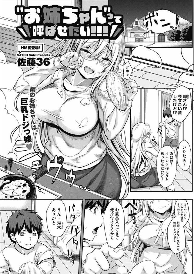 【エロ漫画】頼りなお姉ちゃんでいたいメガネ巨乳女がショタのオナニーを目撃してしまいそのままイチャラブセックス！