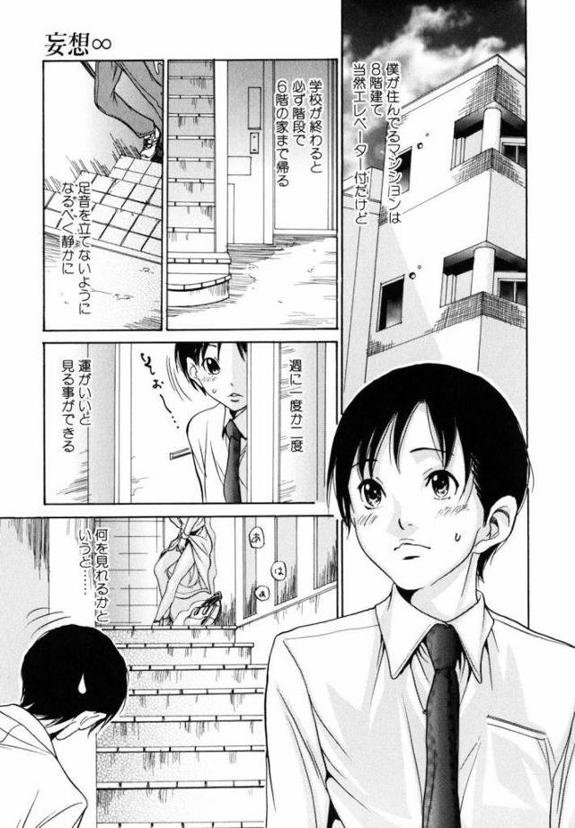 【エロ漫画】同じマンションの新婚な奥さん！階段踊り場でオナニーしてるよ！覗いていたら、みっかっちゃった！ご近所人妻・淫乱・逆和姦！【葵ヒトリ】