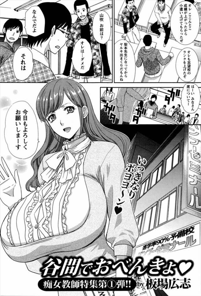 【エロ漫画】爆乳予備校講師のおっぱいが気になり成績が下がりまくりの生徒が呼び出され、おっぱいが大きすぎて集中で…