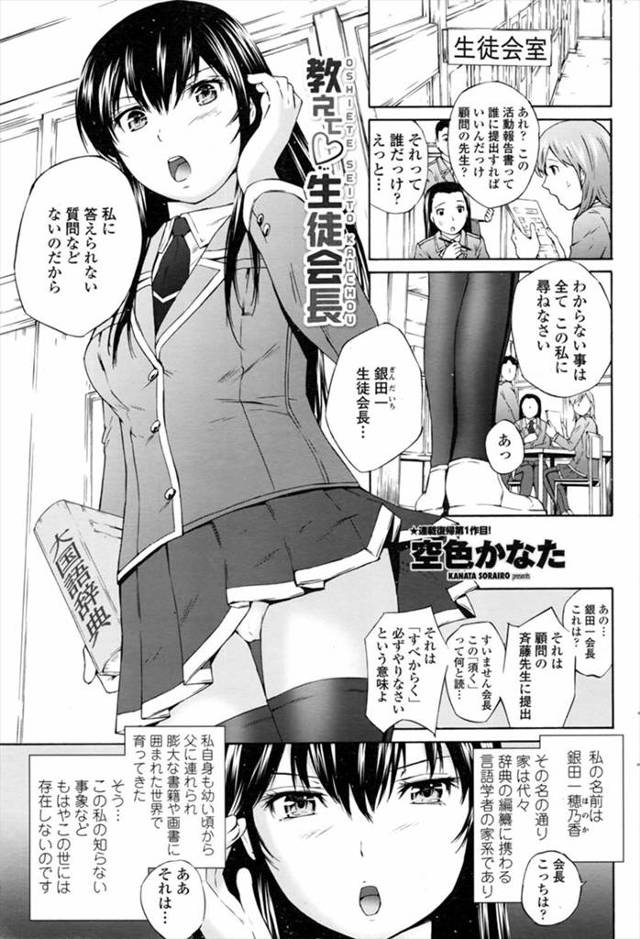 【エロ漫画】知らない事はこの世に存在しない程の博識JK生徒会長がサッカー部の部室を査察したらエロ本が出てきて没収したら複数プレイで処女を奪われたｗｗｗ