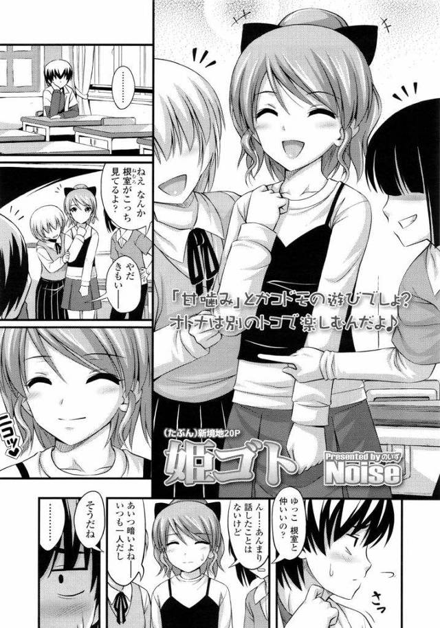 【エロ漫画】クラスで人気ある可愛いJS！クラスで暗くてキモがられる男！放課後1人掃除していた男！女子トイレに連れて行くJS！巨根出させ弄りまくる！ビンタすると勃起！手コキ裏筋舐め亀頭舐め顔射！激怒したJSがチンポ踏みつけ顔面放尿！座位挿入腰振り責めるJS！激しく腰振り突き上げ中出し！続けて腰振らせて逝き中出し！【Noise】