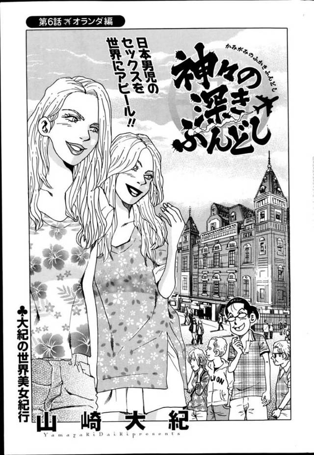 オランダの高級風俗店にやって来た、場違いな変態日本人男をご奉仕しまくる金髪美人娼婦…お風呂でローションプレイしたあと69で興奮しまくり騎乗位ご奉仕セックスして絶頂する【山崎大紀：神々の深きふんどし 第６話】