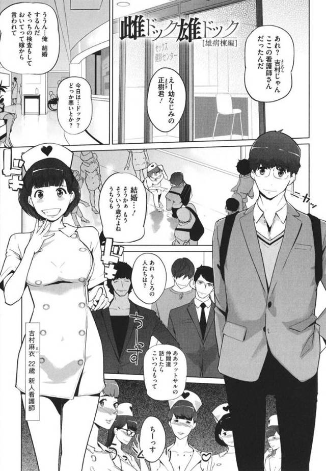 セックス病棟にて男の患者たちとヤりまくり性処理しまくる美女ナースたち…偶然幼馴染男子を診ることになった新人ナースは興奮しまくる男子に激しく求められてデカマラに感じまくり、生ハメ中出し乱交セックスして全員アヘ絶頂【Clone人間：雌ドッグ雄ドッグ 雄病棟編】