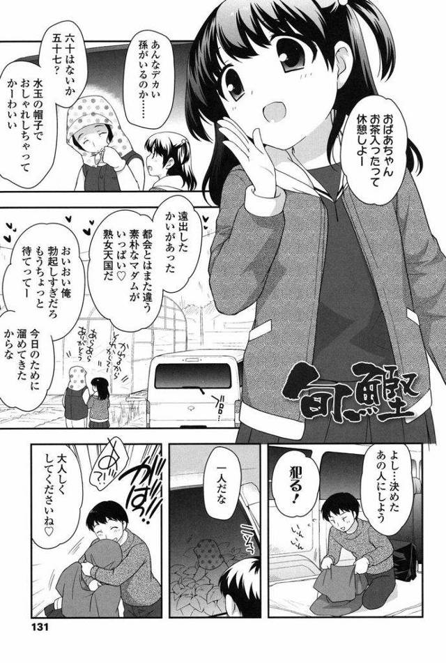 【エロ漫画】熟女フェチのレイプ魔が誤ってJSを拉致！とりあえず犯ってみるも案外悪くない？【上田裕】