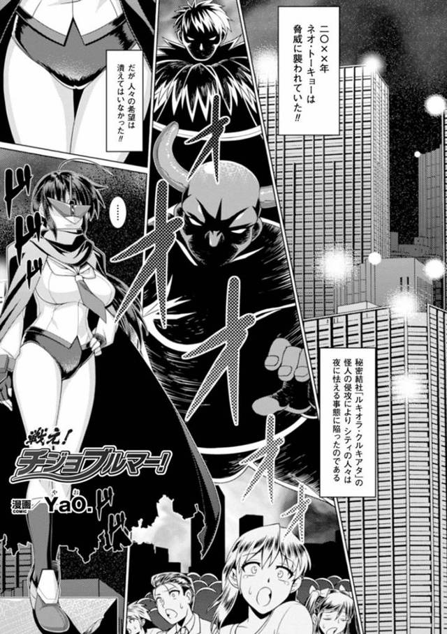 【エロ漫画】秘密結社へ怪人が進攻したため戦う変身ヒロイン…女の活躍によって守られた後日、普段は大企業に勤めるキャリアウーマン宛に届いた果たし状に応じる！【YaO.】