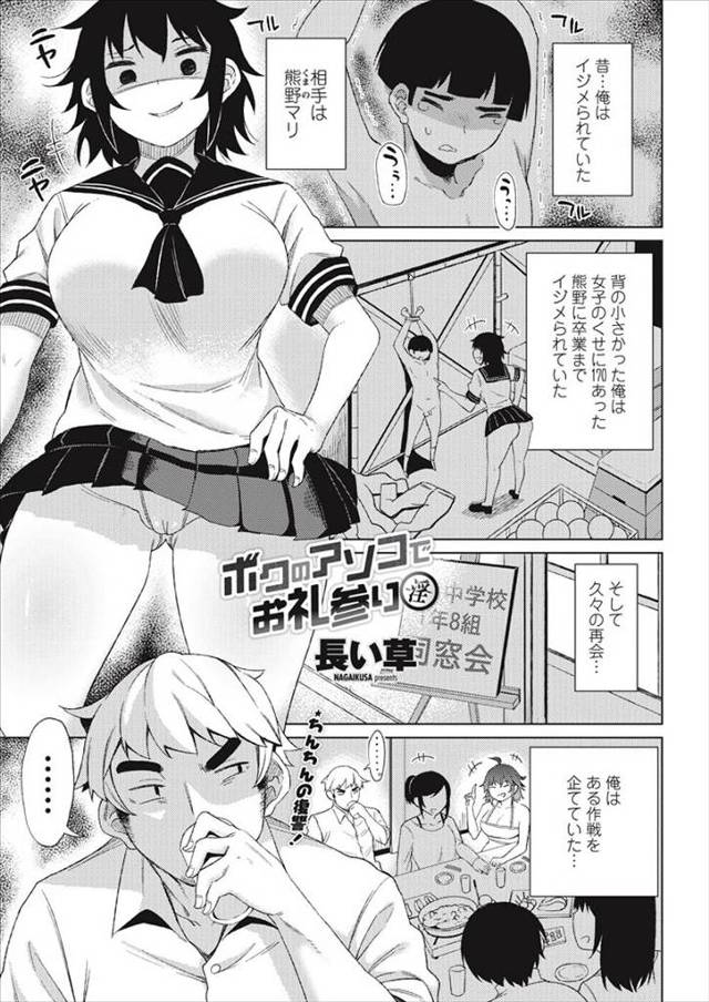 【エロ漫画】昔いじめられていたショタが高身長の青年になっていじめっ子JKをラブホに拘束してお仕置きファックしち…