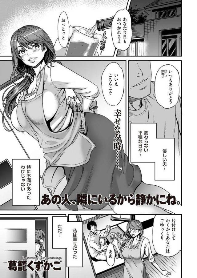 【エロ漫画】パート先のゴリマッチョ店長と不倫する人妻！旦那が晩酌する隣の部屋で裸エプロンでチンポをしゃぶる！さらに旦那を風呂に入れ中出しSEX！【葛籠くずかご】