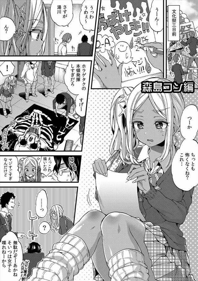 【エロ漫画】巨乳のヤリマン黒ギャルJKがおとなしそうなオタク系男子にイカされアヘ顔で感じまくる。ヤリマンビッチJKがからかっていたオタク男子のデカチンを挿入されて中出しセックスで絶叫するのがヤバイ