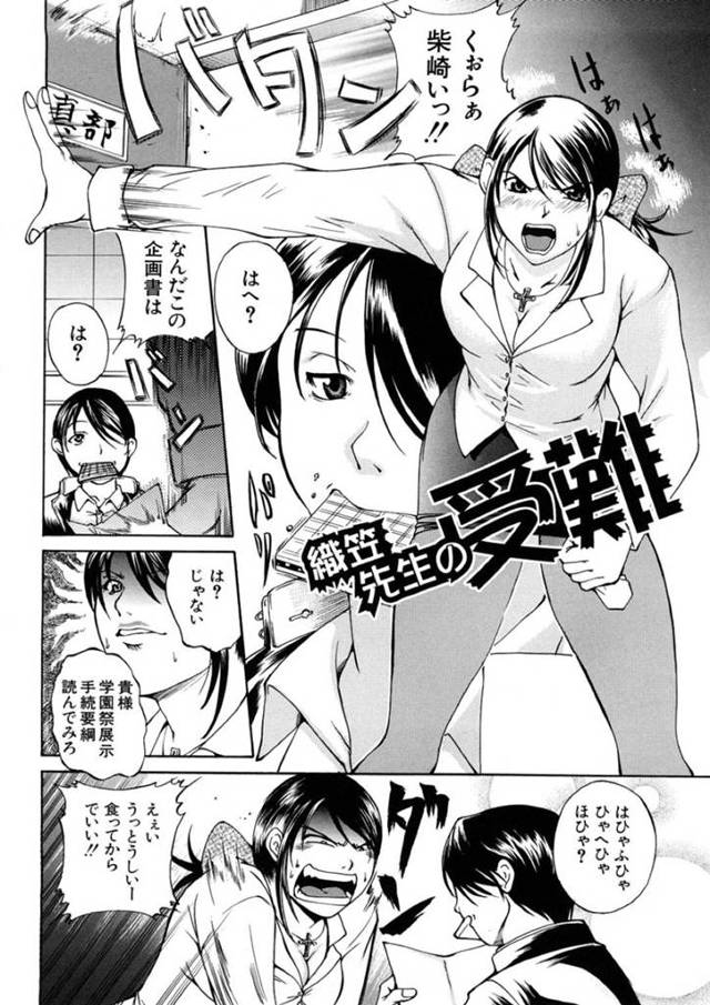 脅されてセックスするハメになっちゃう照れ屋な先生…レイプに乳首責めや乳首舐めされたりしてトロ顔の中出しセックスでイチャラブしちゃう！【天乃一水：織笠先生の受難】