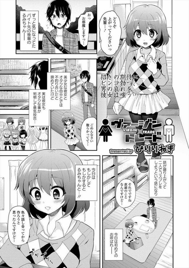 【エロ漫画】バイトの先輩とコスプレで話が盛り上がり家に招待した女性！オリジナル衣装を先輩に着させ化粧！撮影してチングリ返し！勃起チンポ手コキ玉舐め！アナル弄られ射精！ベロチューし処女マン挿入初SEX！激しく突き上げ膣内射精！ぺニバン着け先輩アナル挿入！激しく腰を打ちつけ責め逝かせ射精させる！【ぴりりねぎ】