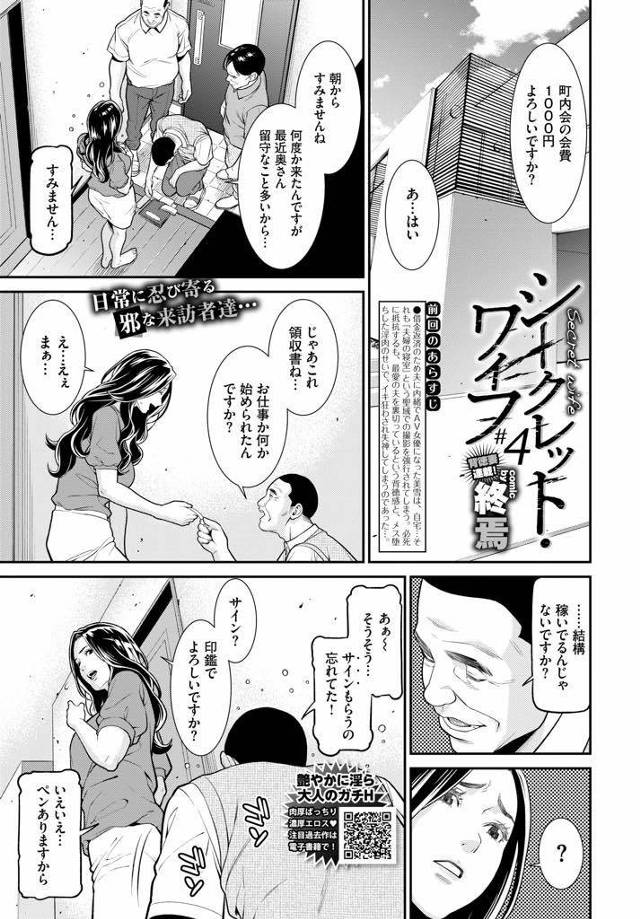 【エロ漫画】AV出演が町内会長にバレて口止め輪姦を求められる奥様が素人の中年チンポを順番にハメて空イキするまで搾精！