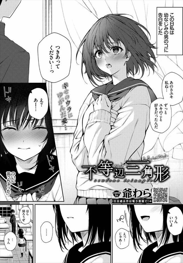 【エロ漫画】自分にそっくりな姉のことが大好きな幼なじみに告白したらまさかのOKでびっくりしたが、姉が結婚すると…