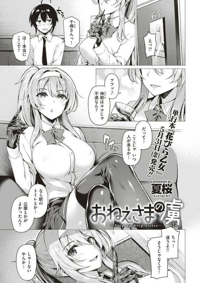 【エロ漫画】義弟に変態趣味を知られた巨乳の継姉がボンテージ姿で誘惑し強制顔騎でクンニさせカラオケボックスで痴女H！