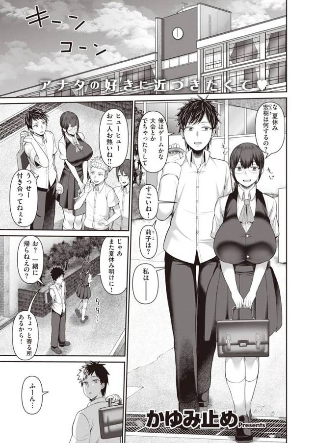 好きな幼馴染男子の趣味に合わせて黒ギャルにイメチェンした元地味メガネの爆乳黒ギャルJK…部屋で男子を誘惑して両想いを確かめ、パイズリや手マンで興奮しまくり、生ハメ中出しイチャラブ初セックスしてアヘ絶頂【かゆみ止め：黒ギャル好きって言ったじゃん】